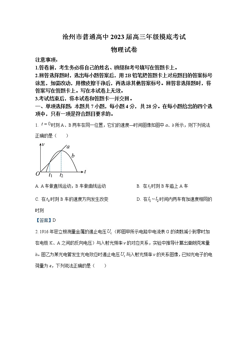 河北省沧州市2022-2023学年高三物理上学期摸底考试试卷（Word版附答案）01