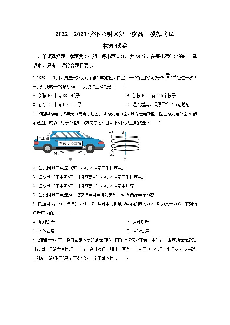广东省深圳市光明区2023届高三物理上学期第一次模拟考试（8月）（Word版附答案）第1页