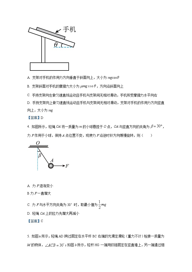 广东省东莞市第四高级中学2023届高三物理上学期8月月考试题（Word版附答案）第2页