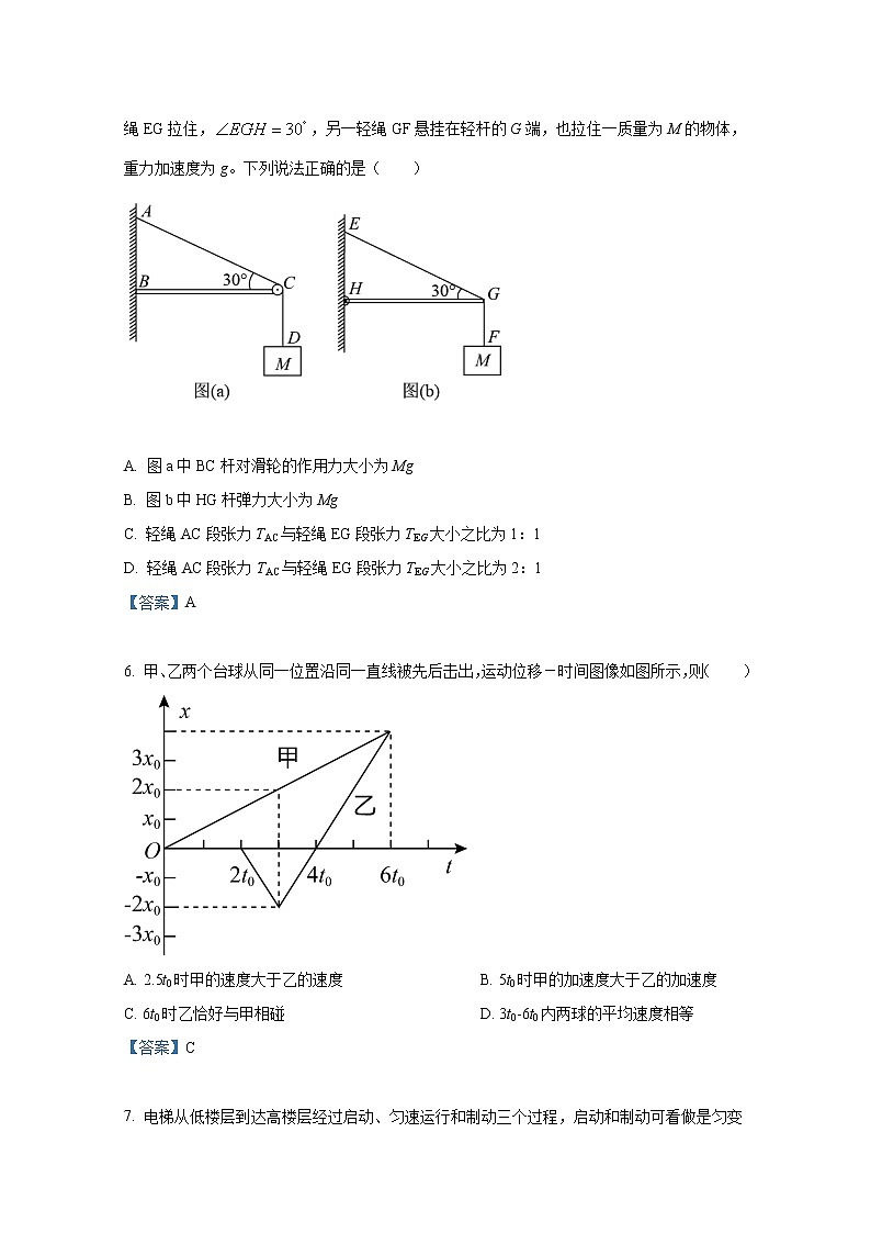 广东省东莞市第四高级中学2023届高三物理上学期8月月考试题（Word版附答案）第3页