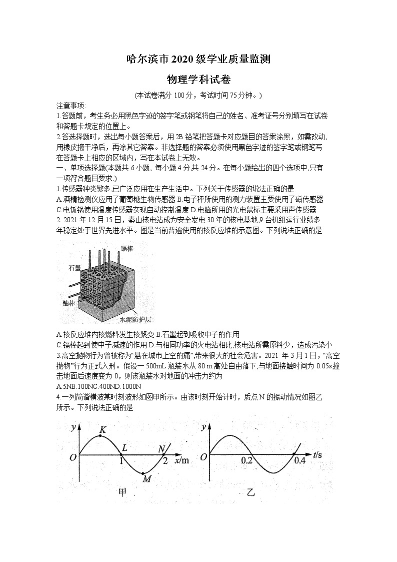 黑龙江省哈尔滨市2022-2023学年高三物理上学期学业质量监测试题（Word版附答案）第1页