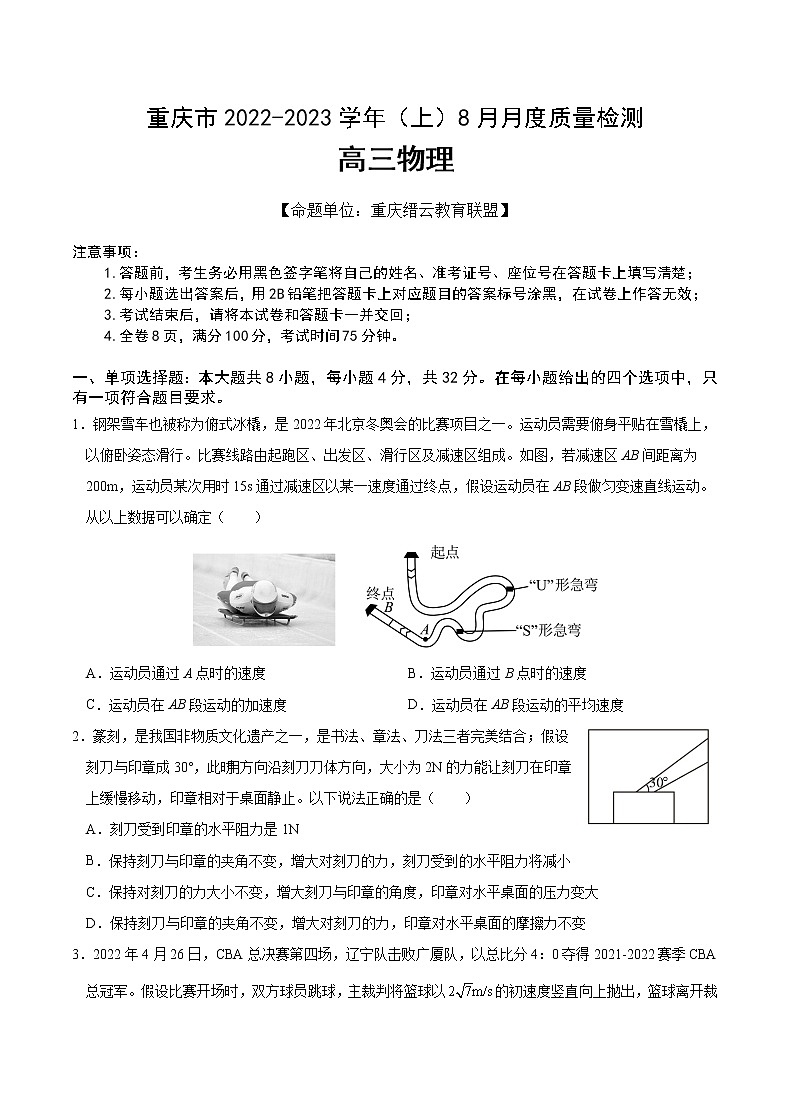 重庆市缙云教育联盟2023届高三物理8月质量检测试题（Word版附答案）01