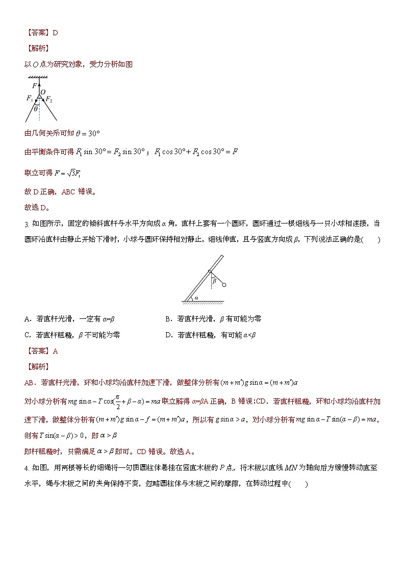 江苏省2022-2023学年高三第一学期期中教学情况测试人教版物理模拟试题A(解析版)第2页