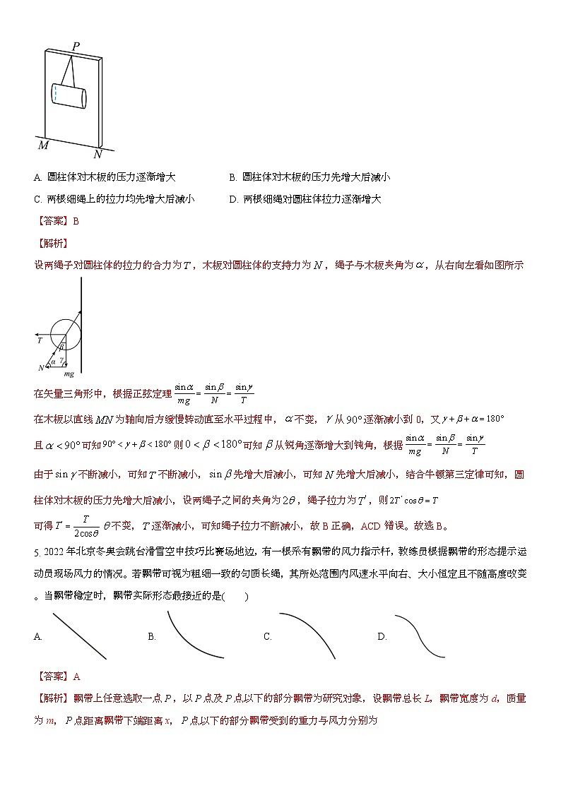 江苏省2022-2023学年高三第一学期期中教学情况测试人教版物理模拟试题A(解析版)第3页