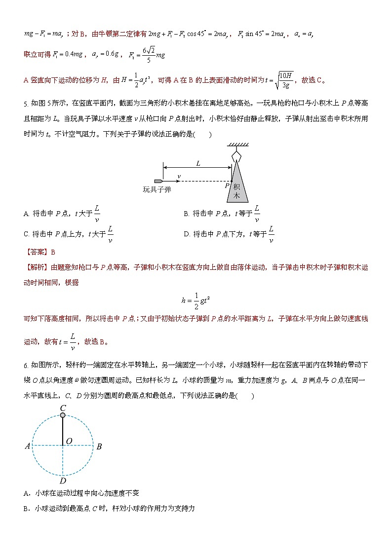 江苏省2022-2023学年高三第一学期期中教学情况测试人教版物理模拟试题B(解析版)03