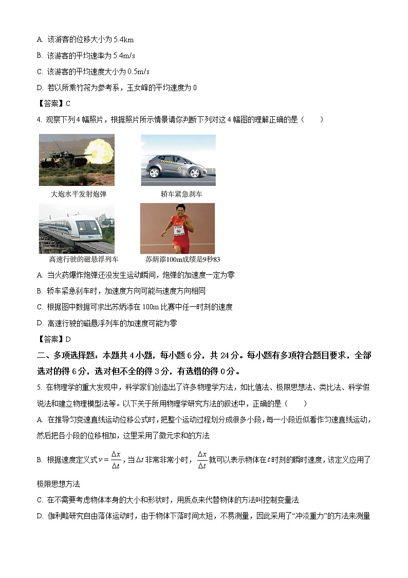 2022-2023学年福建省连城县第一中学高一上学期第一次月考  物理试题第2页