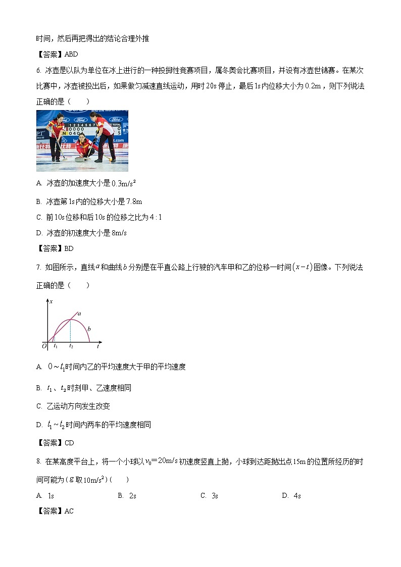 2022-2023学年福建省连城县第一中学高一上学期第一次月考  物理试题第3页
