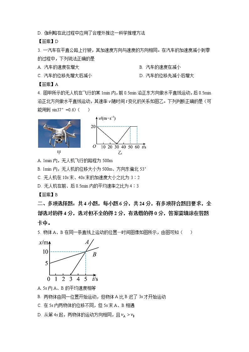 2022-2023学年福建省厦门第一中学高一上学期10月月考  物理试题02
