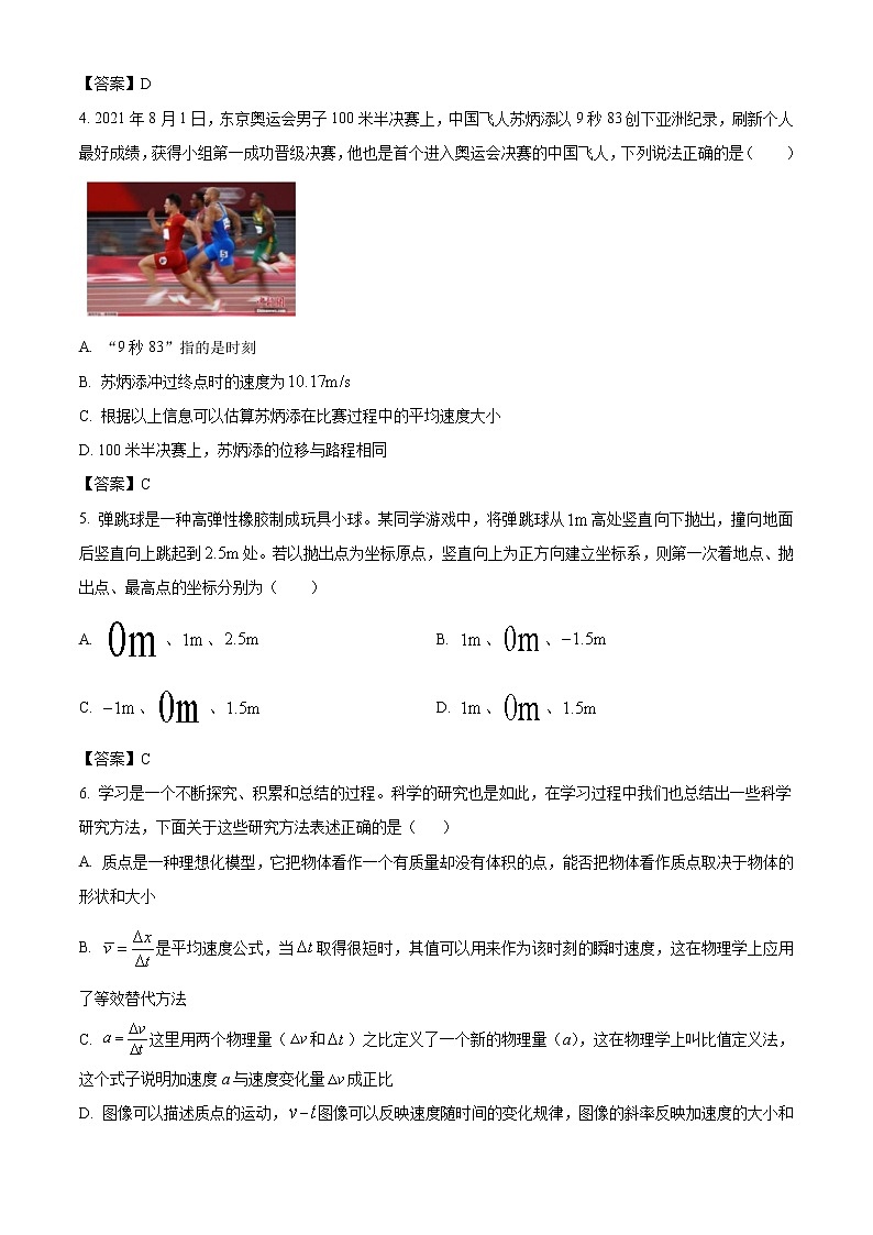 2022-2023学年浙江省杭州市余杭高级中学等高一上学期10月三校联考  物理试题第2页