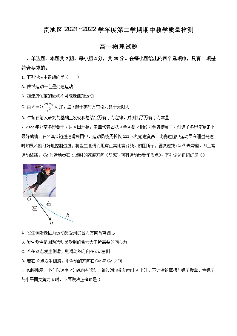 2021-2022学年安徽省池州市贵池区高一下学期期中考试物理试题第1页