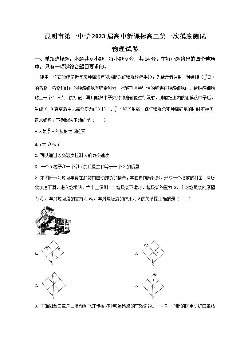 2023届云南省昆明市第一中学高三上学期第一次摸底测试物理试题（word版）01