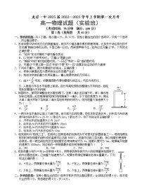 福建省龙岩第一中学2022-2023学年高一上学期第一次月考（实验班）物理试题（含答案）