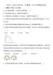 河南省郑州市新密市第一高级中学2022-2023学年高一上学期第一次月考物理试卷（含答案）