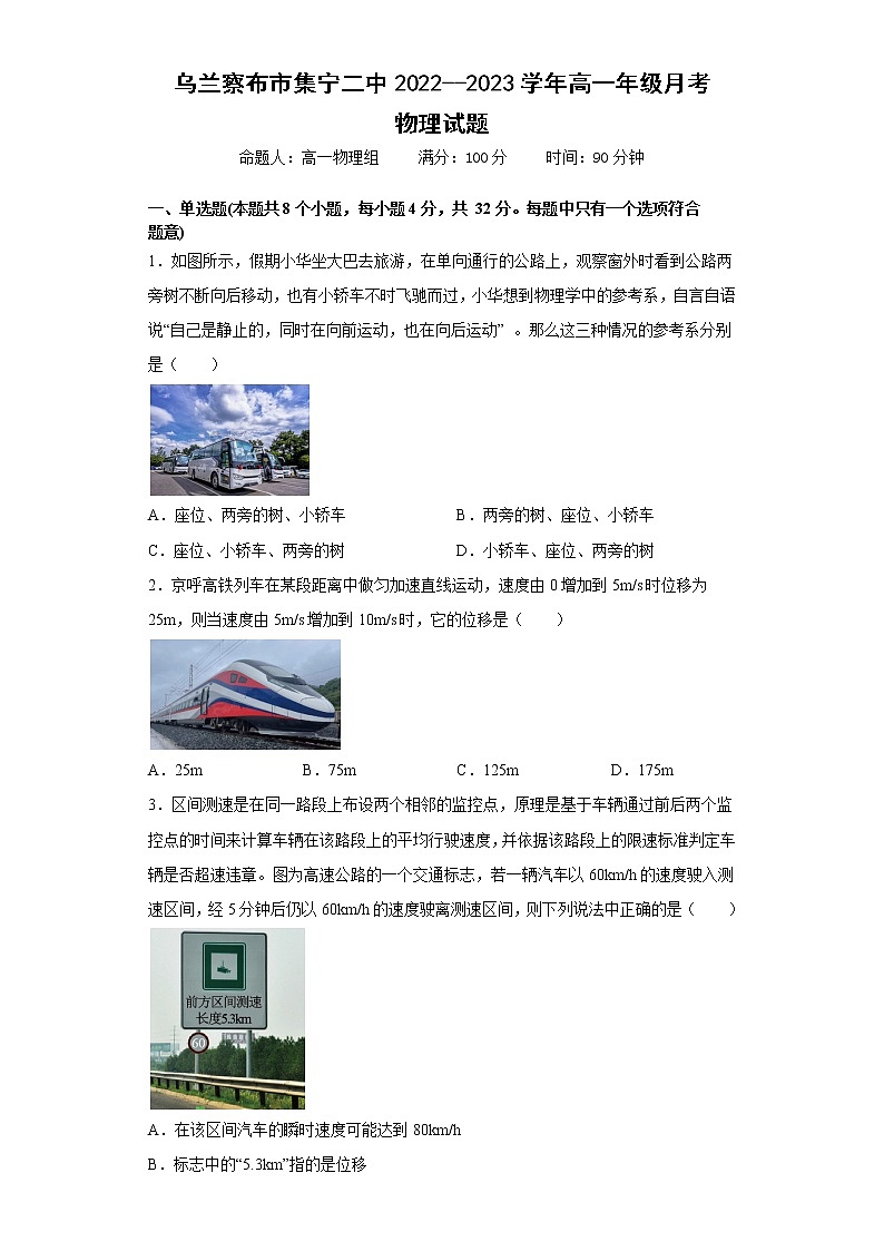 内蒙古乌兰察布市集宁区第二中学2022-2023学年高一上学期月考物理试卷（含答案）第1页