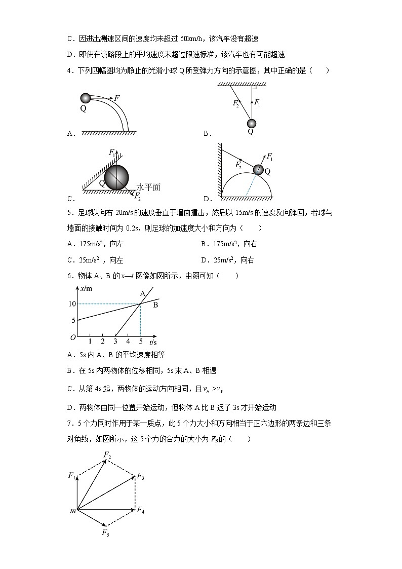 内蒙古乌兰察布市集宁区第二中学2022-2023学年高一上学期月考物理试卷（含答案）第2页