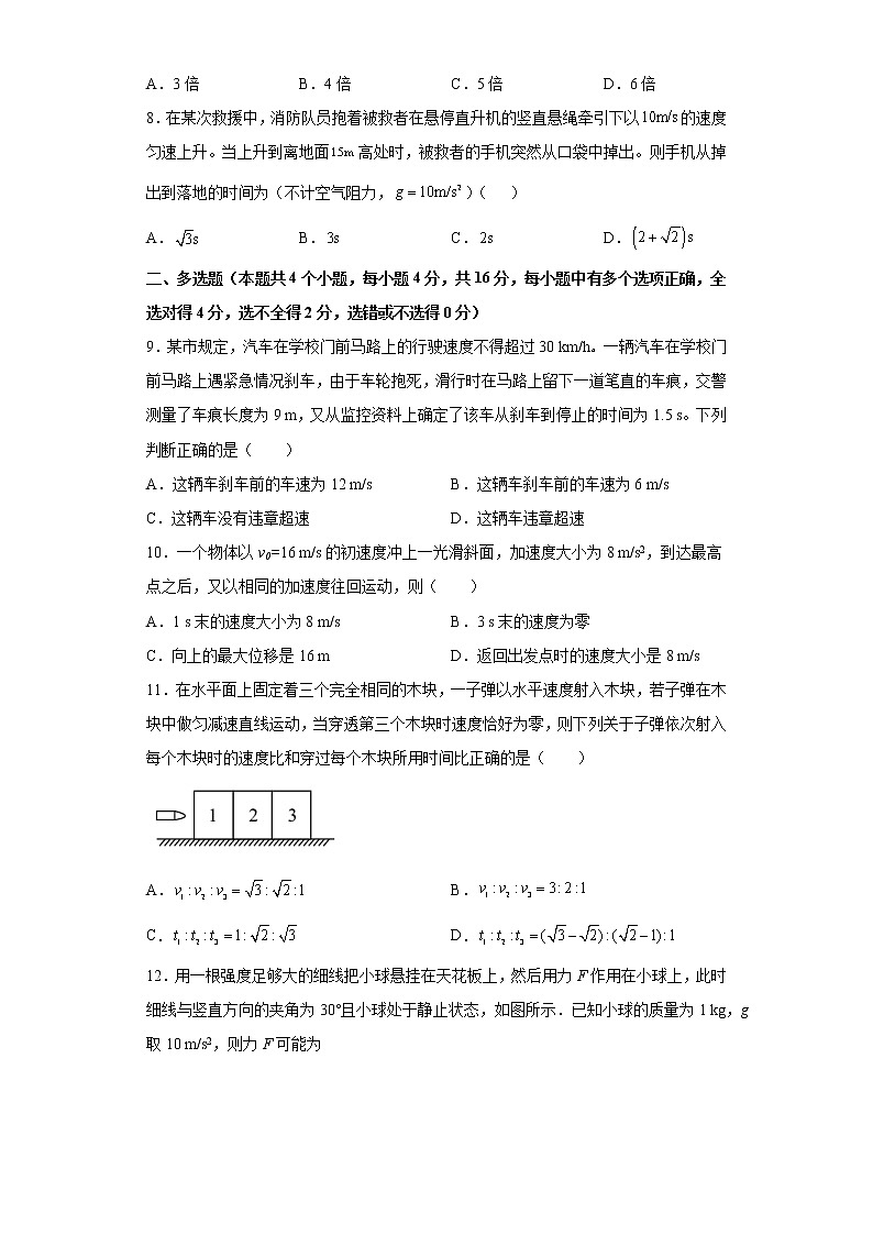 内蒙古乌兰察布市集宁区第二中学2022-2023学年高一上学期月考物理试卷（含答案）第3页