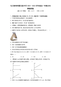 内蒙古乌兰察布市蒙古族中学2022-2023学年高一上学期月考物理试卷（含答案）