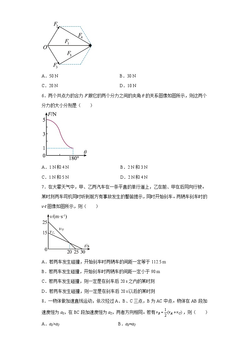 内蒙古自治区乌兰察布市集宁师范学院附属实验中学2022-2023学年高一上学期第一次月考物理试题（含答案）第2页