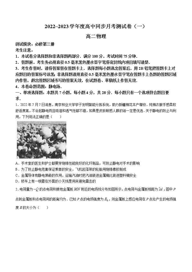 河北省故城县高级中学2022-2023学年高二上学期第一次月考物理试题（含答案）01