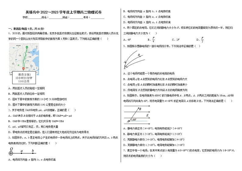 黑龙江省鸡西市英桥高级中学2022-2023学年高二上学期第一次月考物理试题（含答案）01