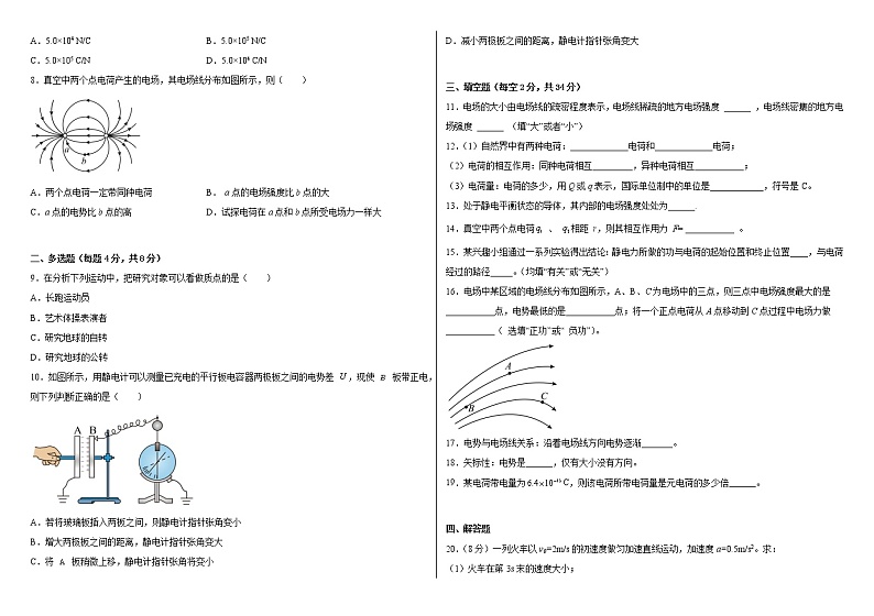 黑龙江省鸡西市英桥高级中学2022-2023学年高二上学期第一次月考物理试题（含答案）02