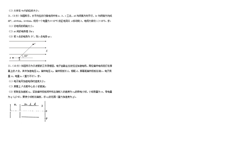 黑龙江省鸡西市英桥高级中学2022-2023学年高二上学期第一次月考物理试题（含答案）03