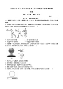 湖南省长沙市长郡中学2022-2023学年高二上学期第一次月考物理试题（含答案）