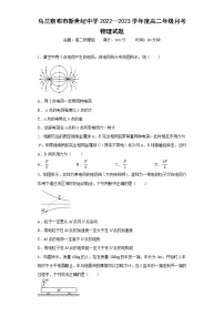 内蒙古集宁新世纪中学2022-2023学年高二上学期月考物理试卷（含答案）