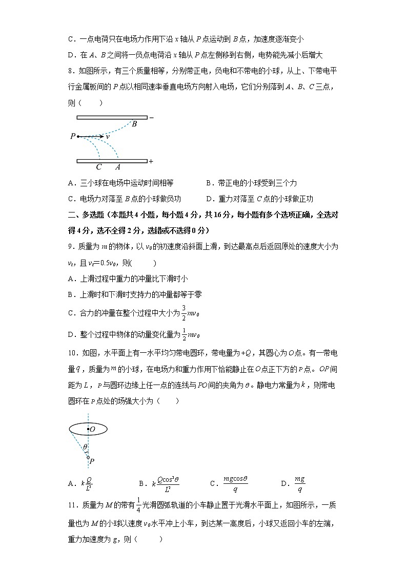 内蒙古乌兰察布市蒙古族中学2022-2023学年高二上学期月考物理试卷（含答案）03