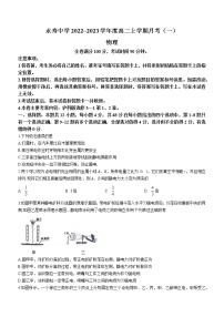 陕西省咸阳市永寿县中学2022-2023学年高二上学期月考物理试题（含答案）