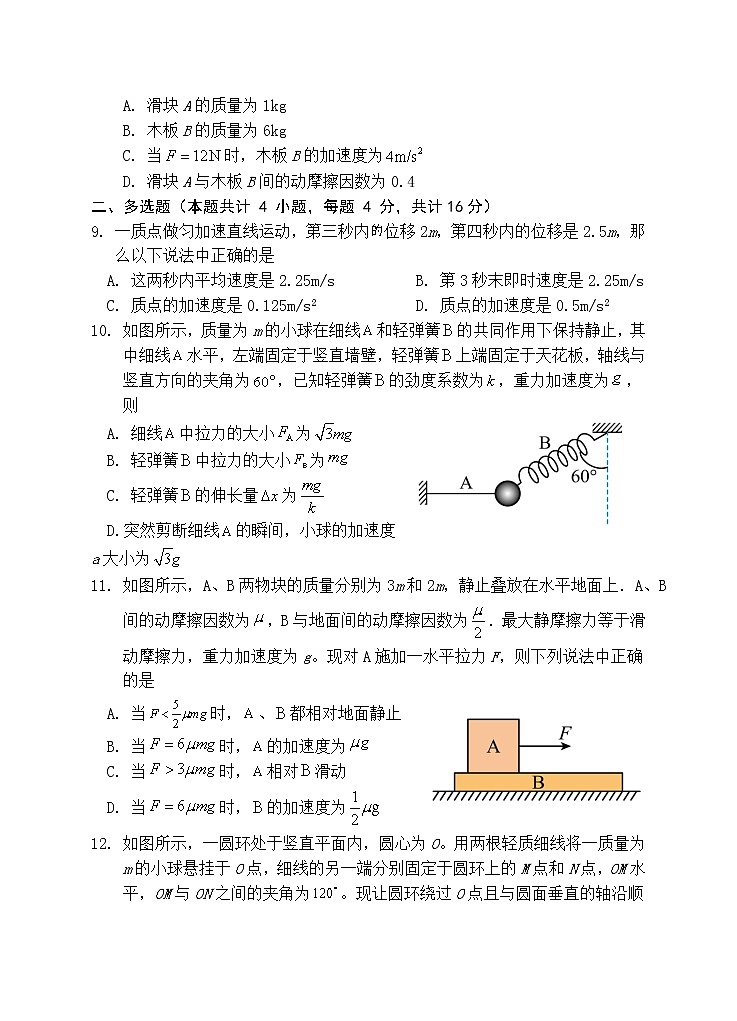 安徽省怀宁县第二中学2022-2023学年高三上学期第一次月考物理试题（含答案）第3页