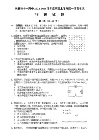 吉林省长春市十一高中2022-2023学年高三上学期10月月考物理试题（含答案）