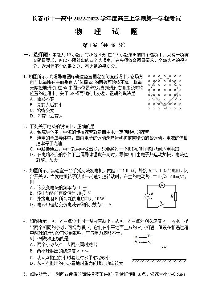 吉林省长春市十一高中2022-2023学年高三上学期10月月考物理试题（含答案）第1页