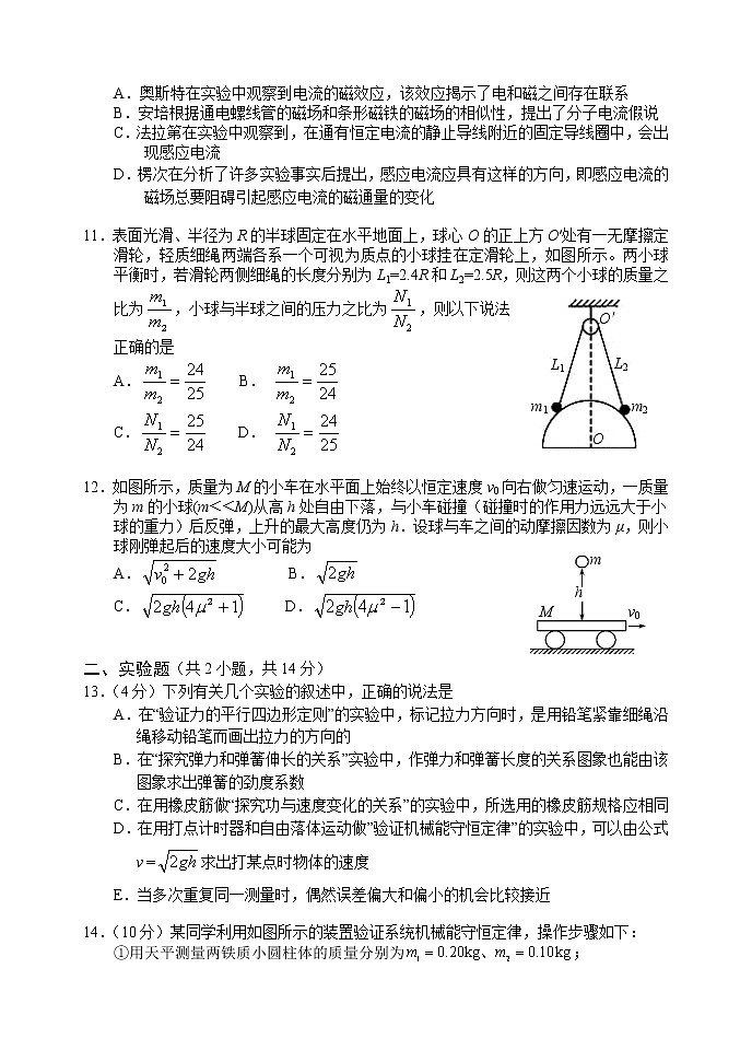 吉林省长春市十一高中2022-2023学年高三上学期10月月考物理试题（含答案）第3页