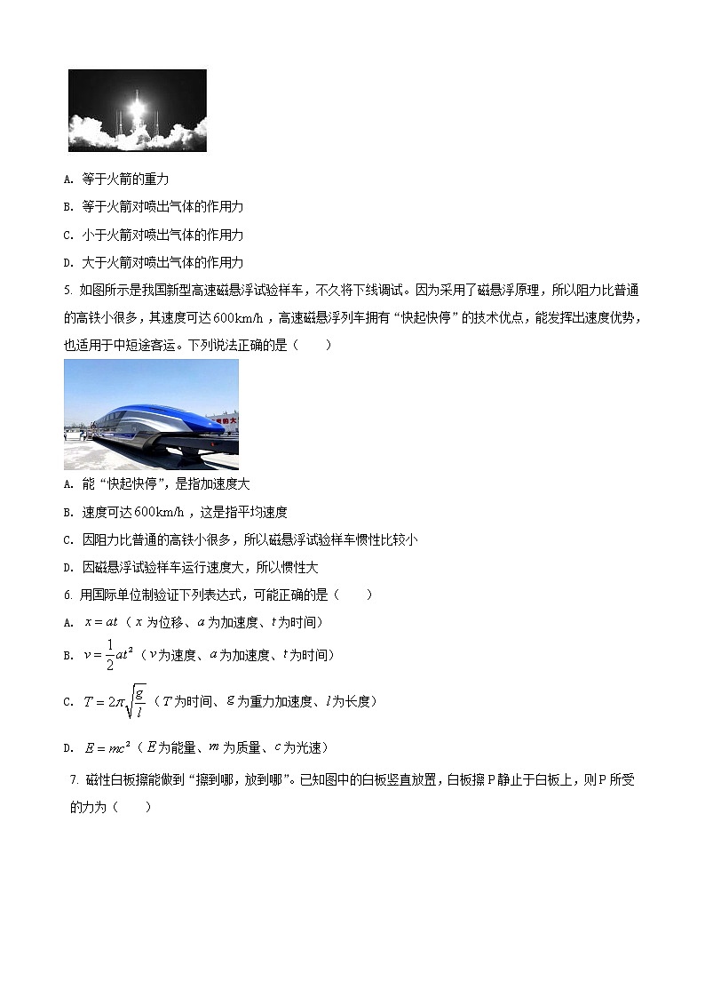精品解析：浙江省杭州市七县市2021-2022学年高一（上）期末学业水平测试物理试题（原卷版）第2页