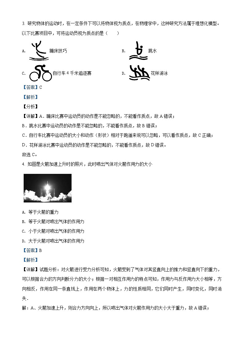 精品解析：浙江省杭州市七县市2021-2022学年高一（上）期末学业水平测试物理试题（解析版）第2页