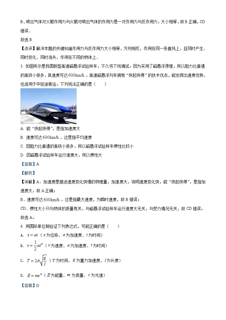 精品解析：浙江省杭州市七县市2021-2022学年高一（上）期末学业水平测试物理试题（解析版）第3页