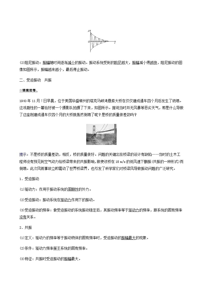 人教版高中物理选择性必修第一册第2章机械振动6受迫振动共振学案第2页