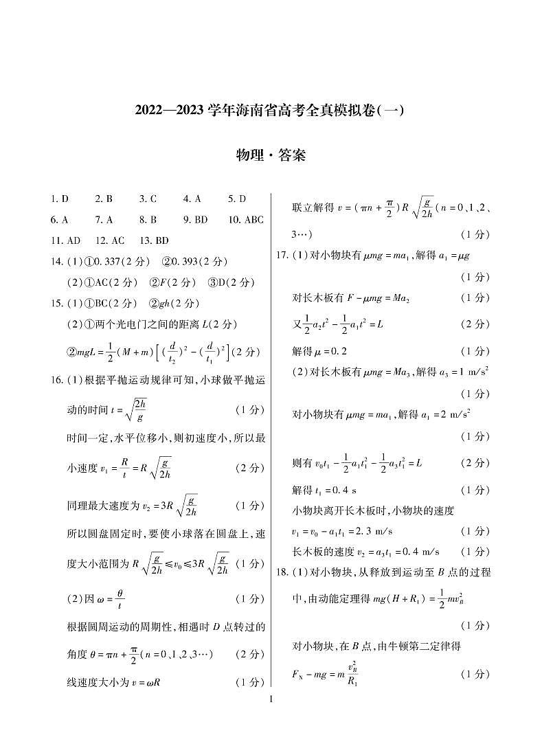 物理答案简易第1页
