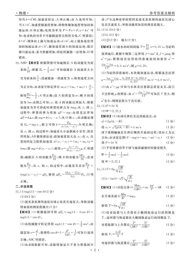 辽宁省名校联盟2022-2023学年高三上学期10月份大联考 物理试卷（含答案及答题卡）02