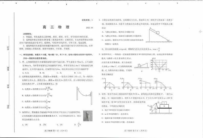 物理试卷第1页