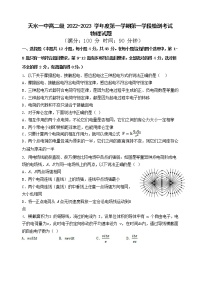 2022-2023学年甘肃省天水市第一中学高二上学期第一学段检测物理试题