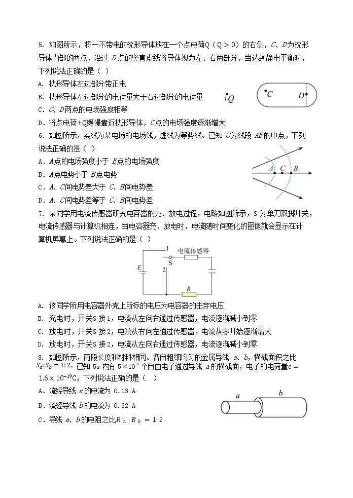 2022-2023学年甘肃省天水市第一中学高二上学期第一学段检测物理试题02