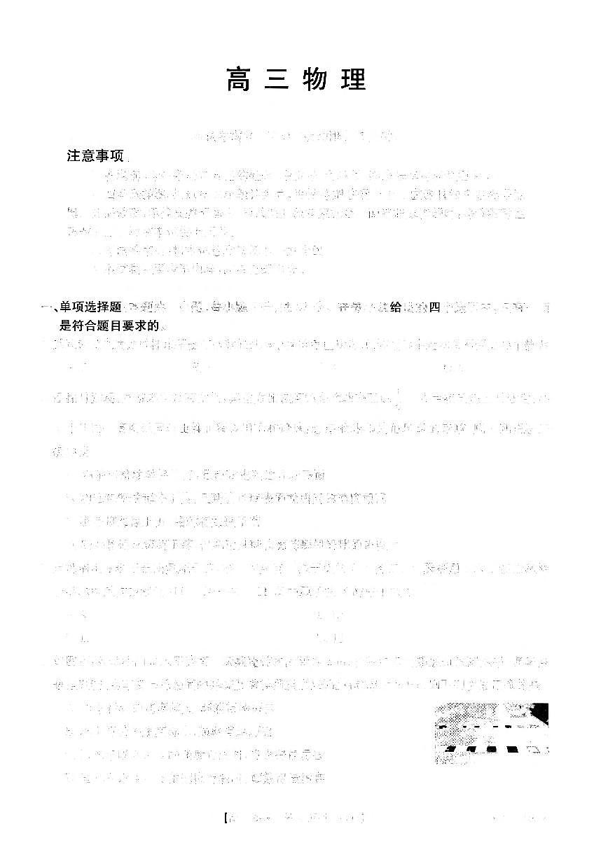 物理试题第1页