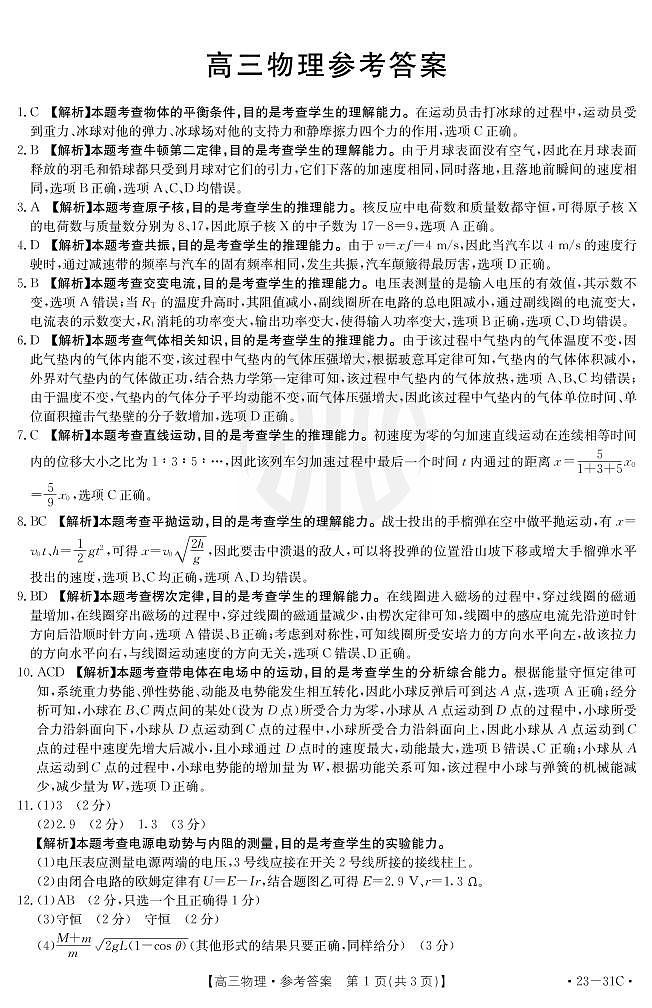 物理答案第1页
