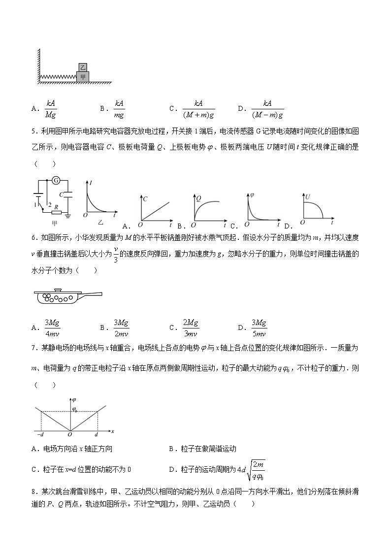 2023届江苏省南通市如皋市高三上学期教学质量调研（一） 物理试题（word版）02