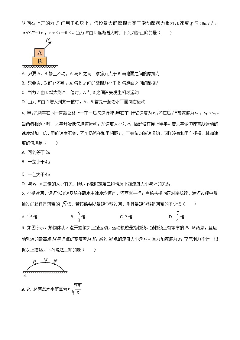安徽省安庆市第二中学2022-2023学年高三上学期10月月考  物理试题  Word版含答案第2页
