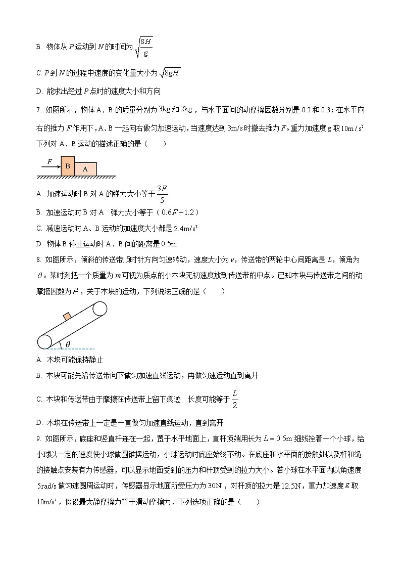 安徽省安庆市第二中学2022-2023学年高三上学期10月月考  物理试题  Word版含答案第3页