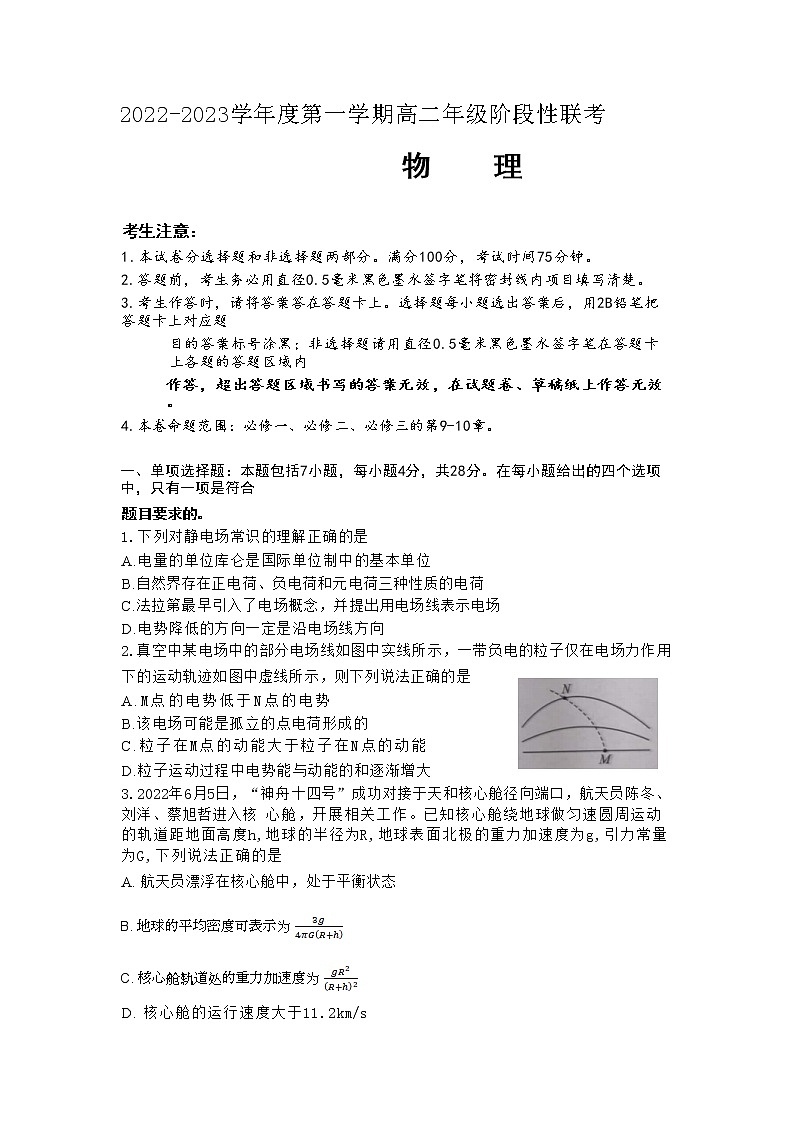 2022-2023学年安徽省第一学期高二年级部分省示范中学阶段性联考物理试题 解析版01