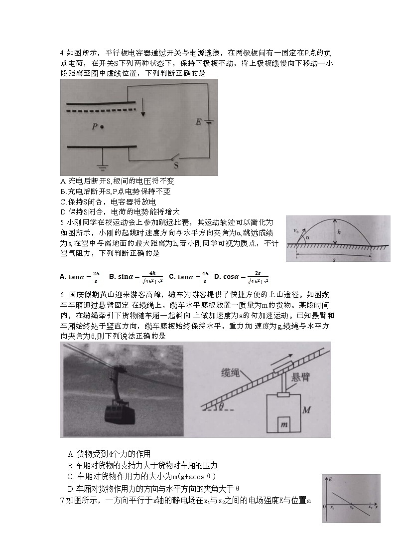 2022-2023学年安徽省第一学期高二年级部分省示范中学阶段性联考物理试题 解析版02